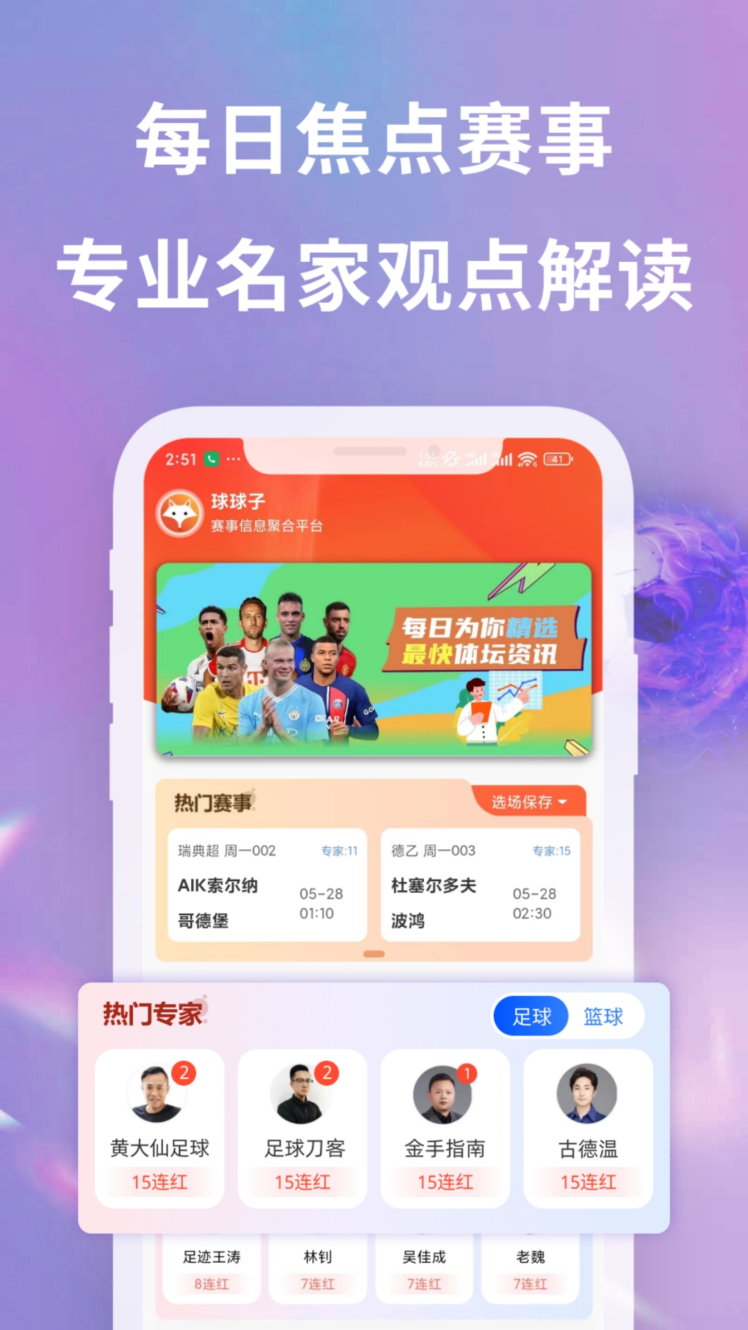 球球子