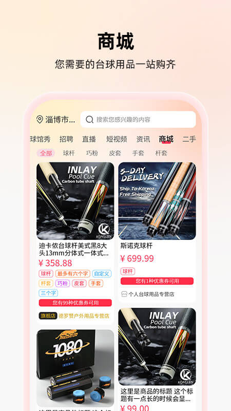 台球宝