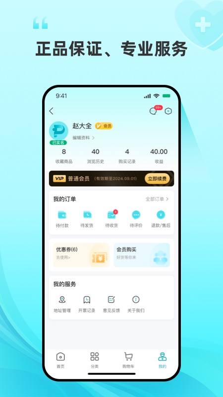 平价好药