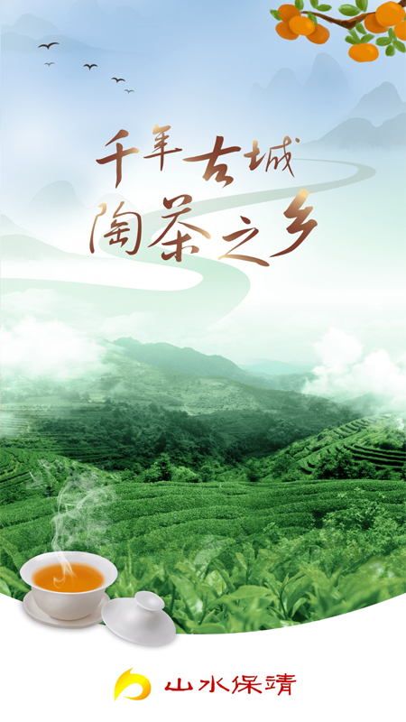 山水保靖_截图1