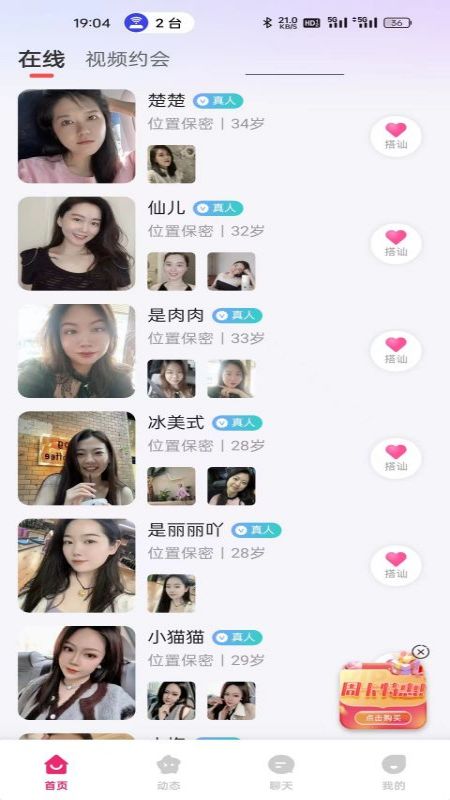 爱恋交友_截图1