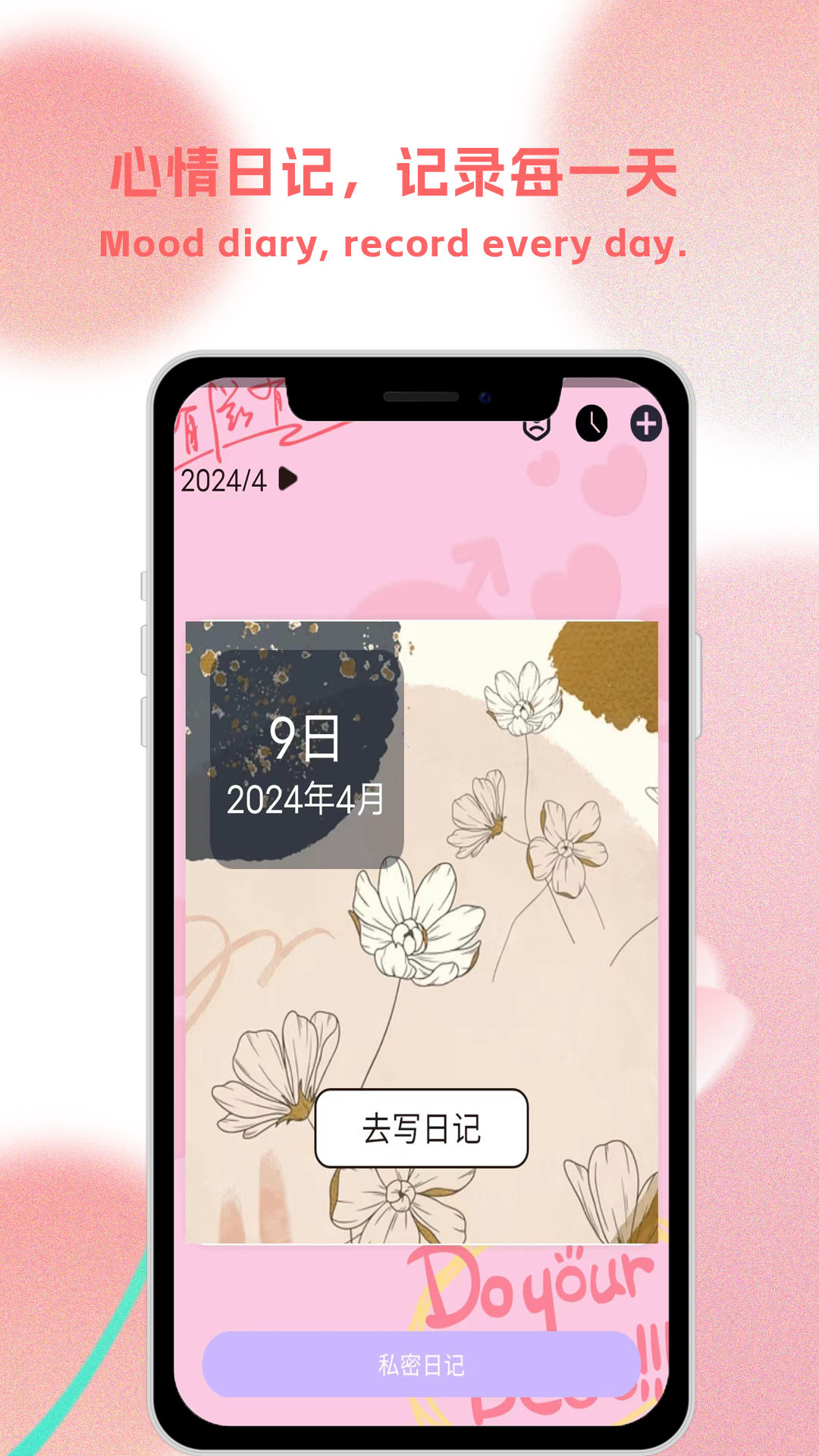 恋爱日常