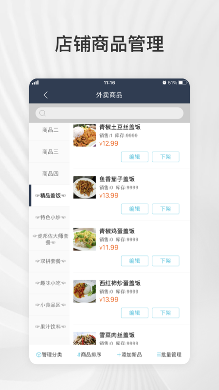 外卖商盟