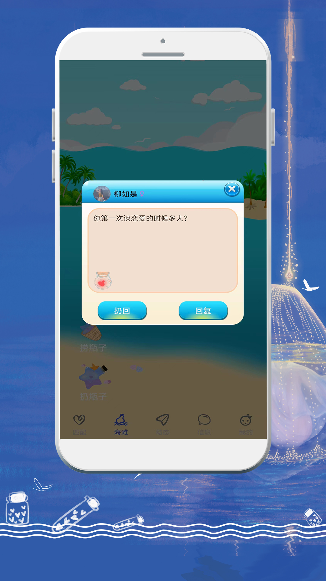 yoyo漂流瓶