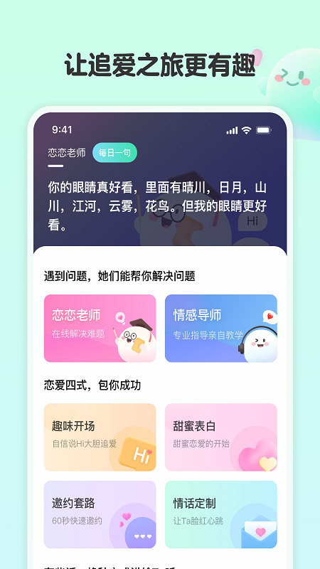 恋相遇