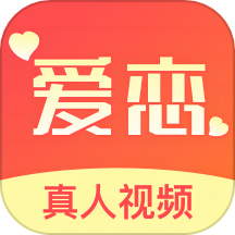 爱恋交友