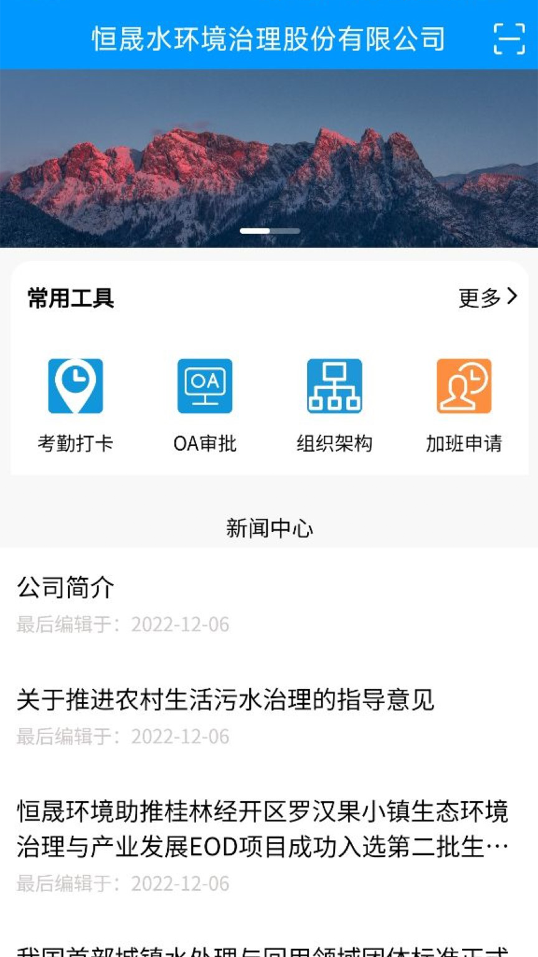 恒晟环境_截图3