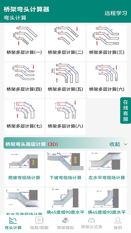 桥架弯头计算器