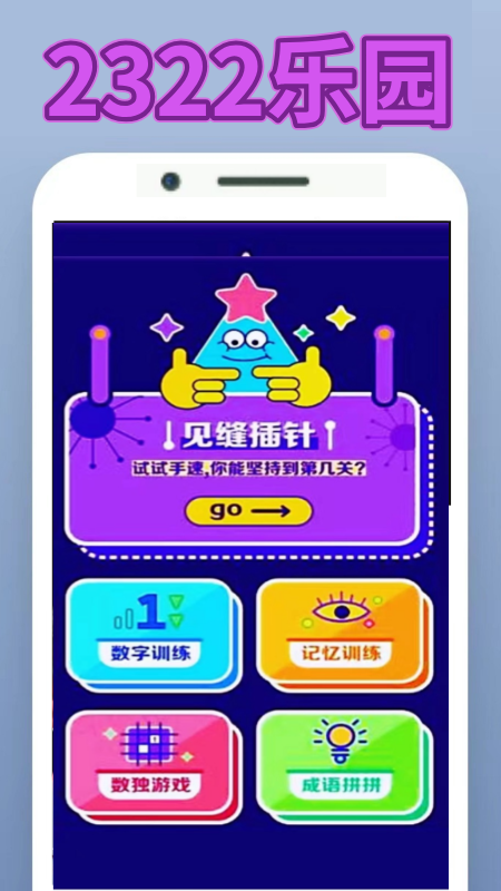 2322乐园