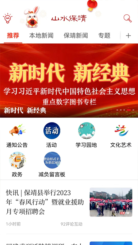 山水保靖_截图2