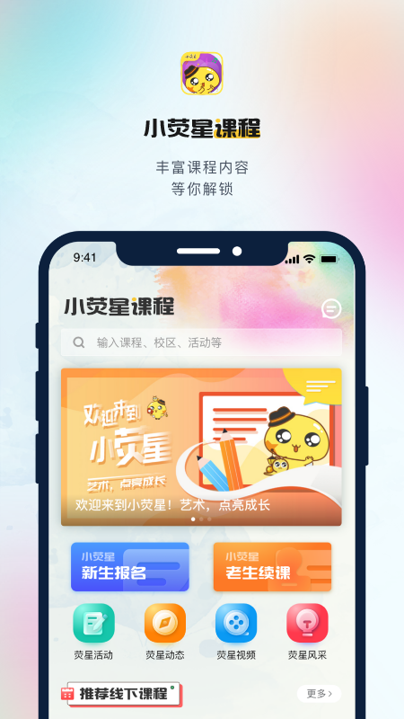 小荧星