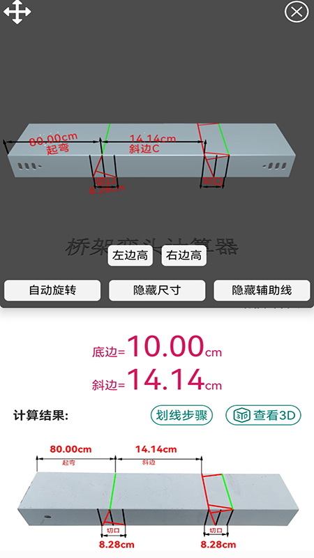 桥架弯头计算器