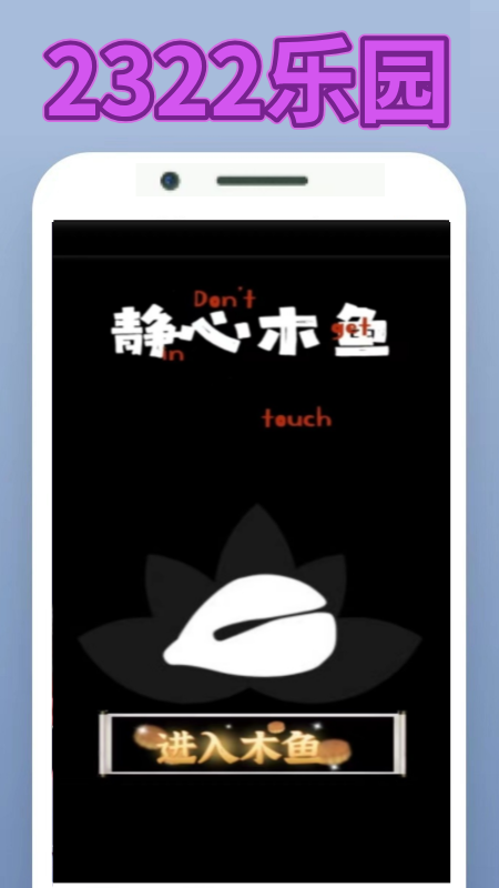 2322乐园