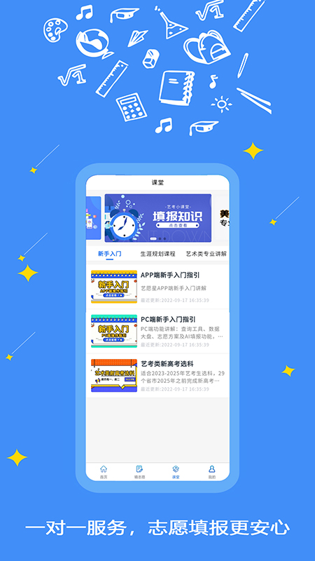 艺愿星