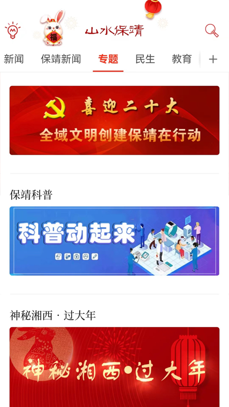 山水保靖_截图3