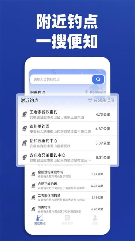 野钓鱼点_截图4