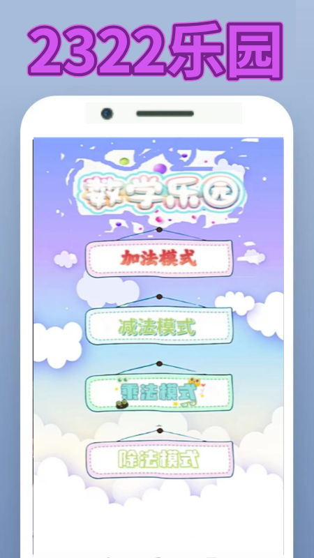 2322乐园
