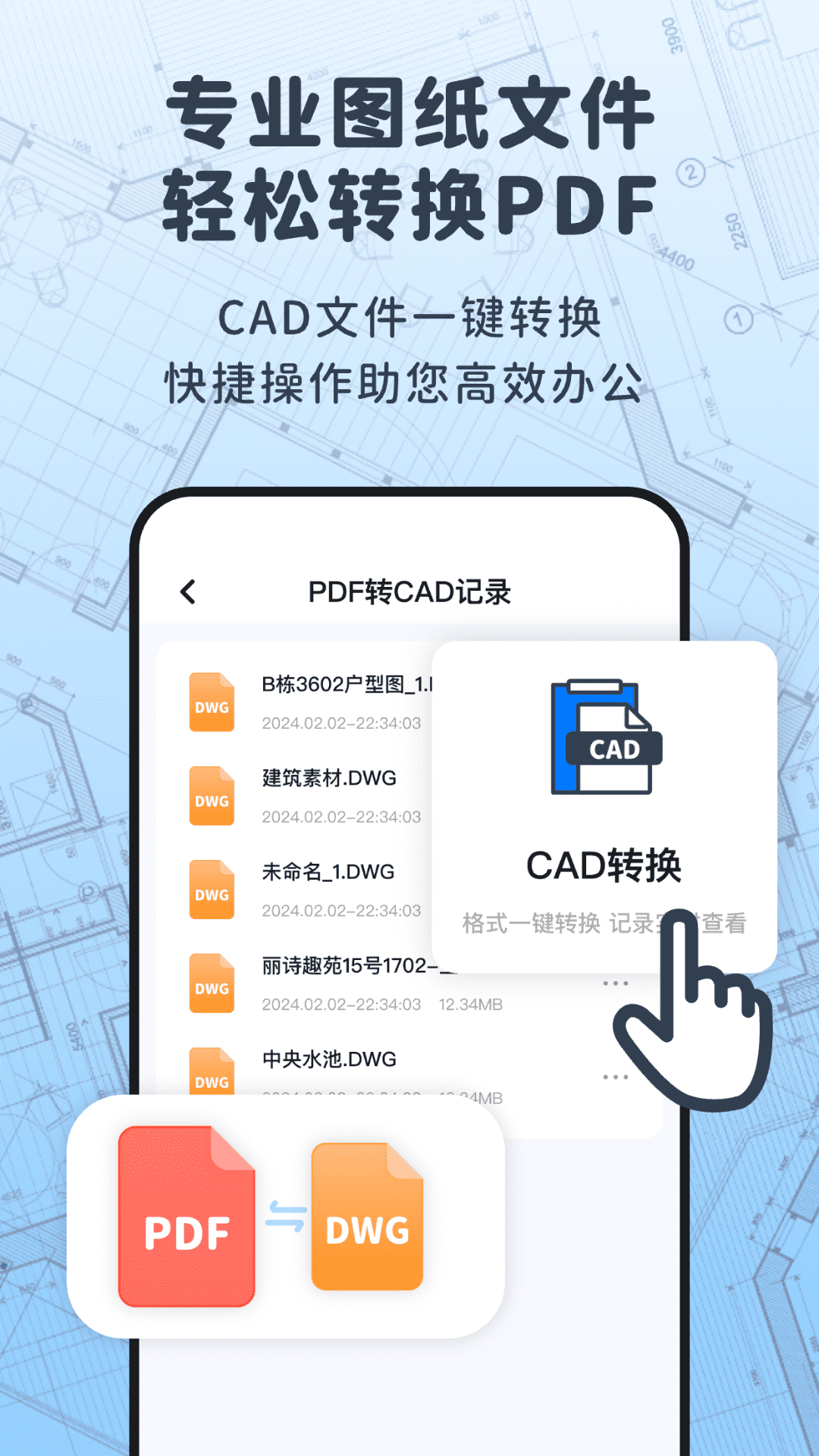 浩晨cad看图速览王