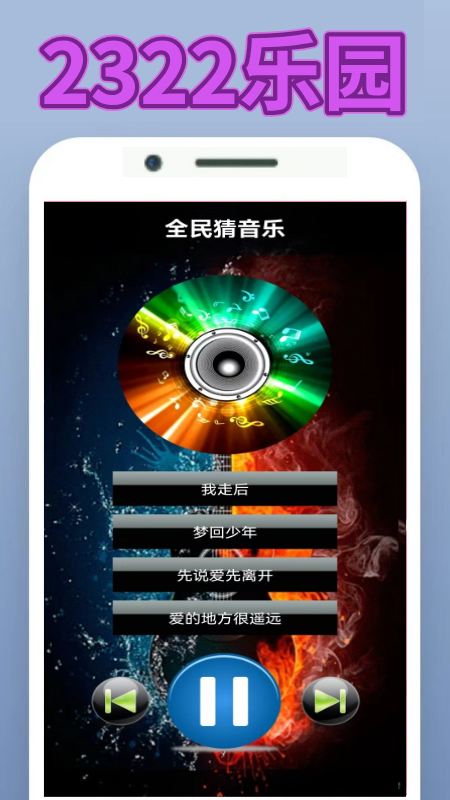2322乐园