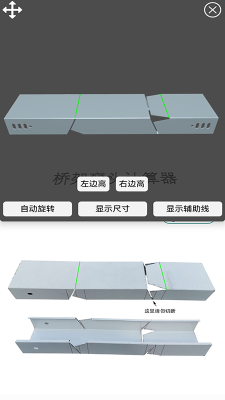 桥架弯头计算器