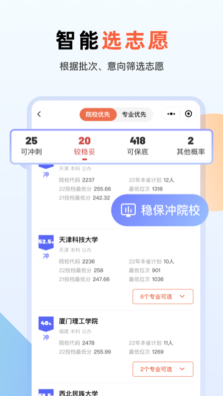 艺考志愿升