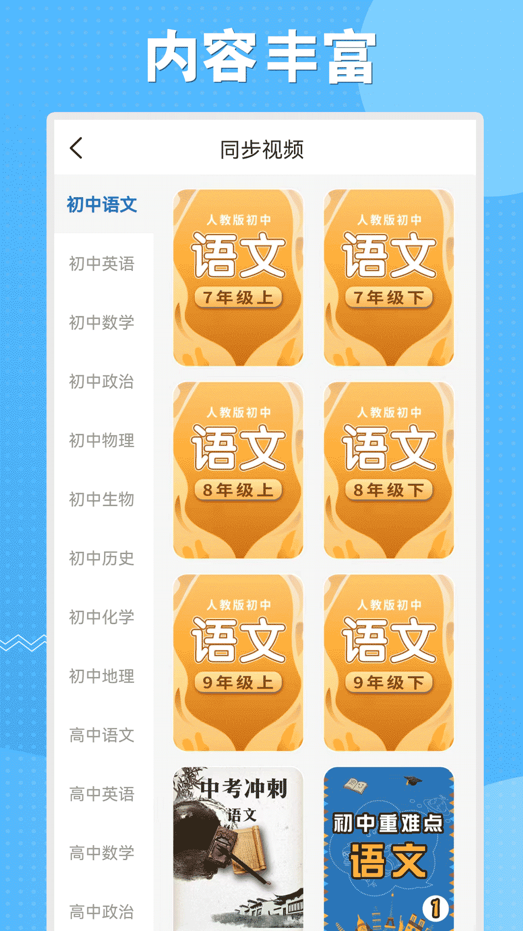 初中语数英同步学_截图2