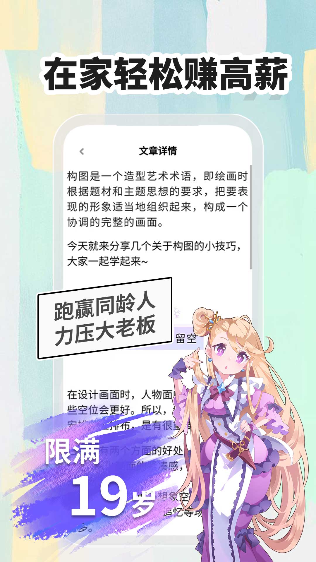 小白画漫画兼职赚钱