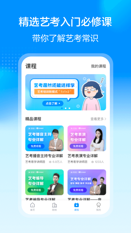 艺考易学_截图4