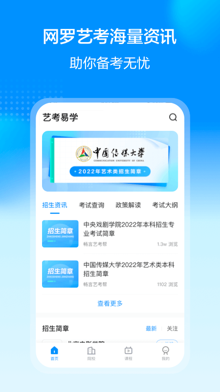 艺考易学_截图1