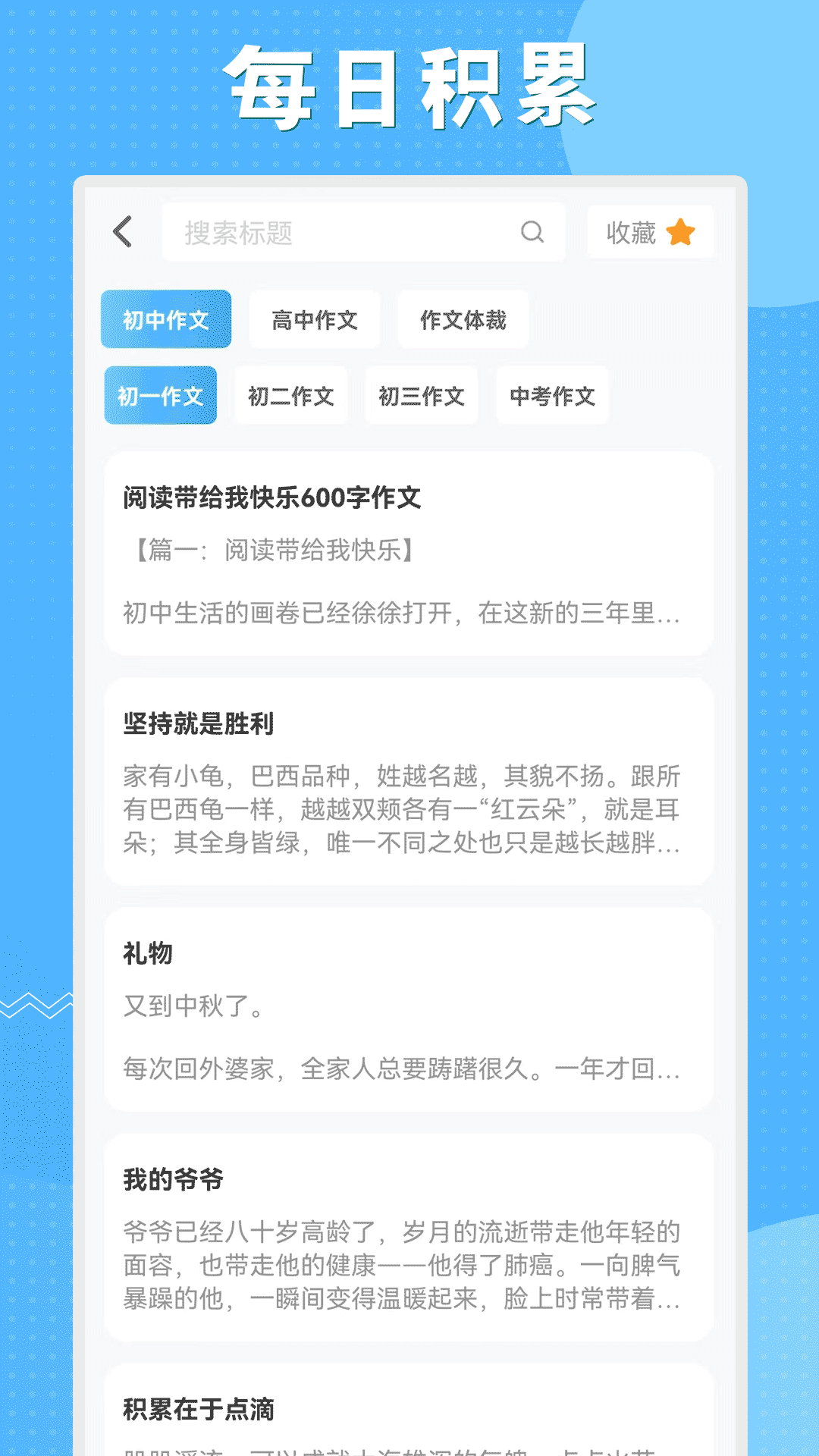 初中语数英同步学_截图3