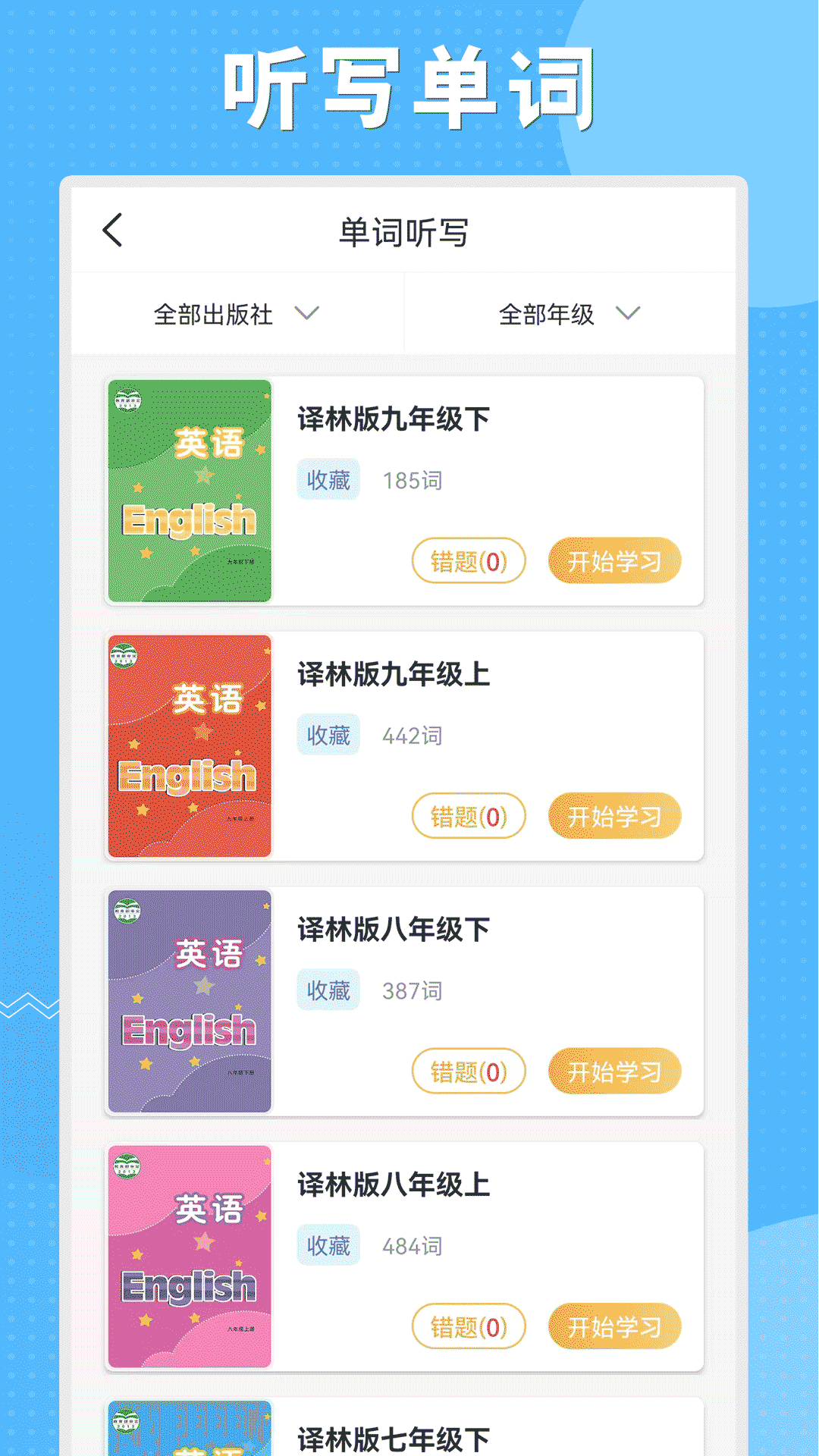 初中语数英同步学_截图4