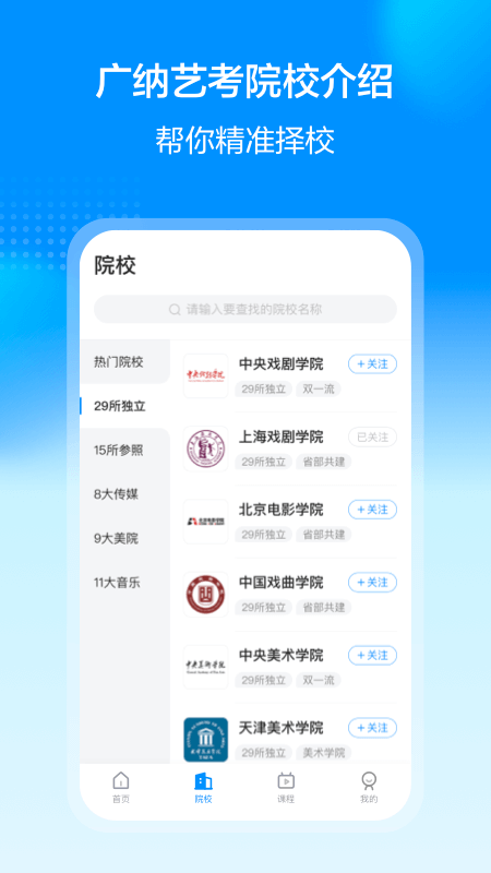 艺考易学_截图2