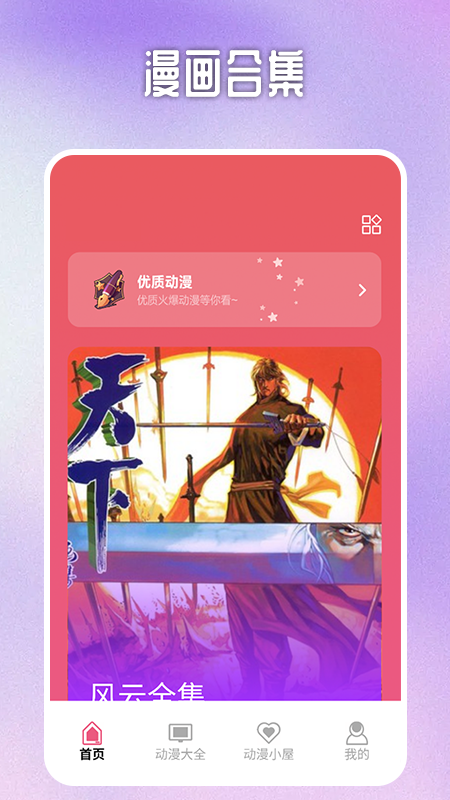 弗士漫画
