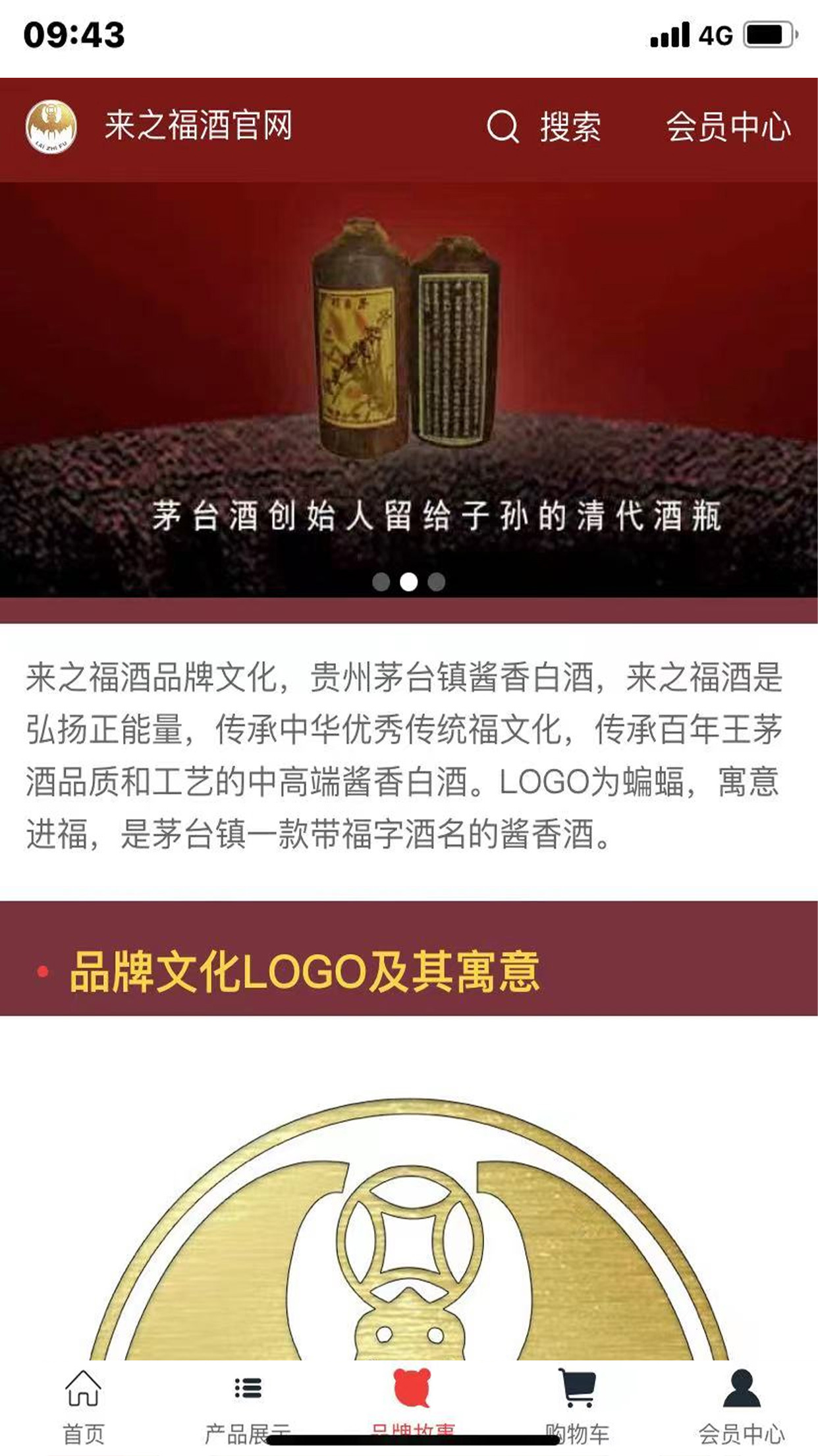 来之福酒