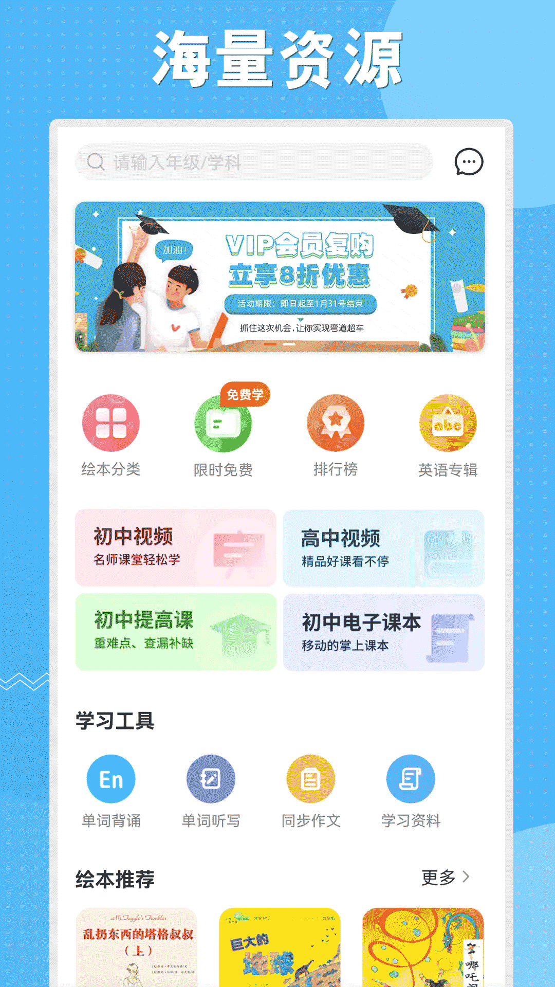 初中语数英同步学_截图1