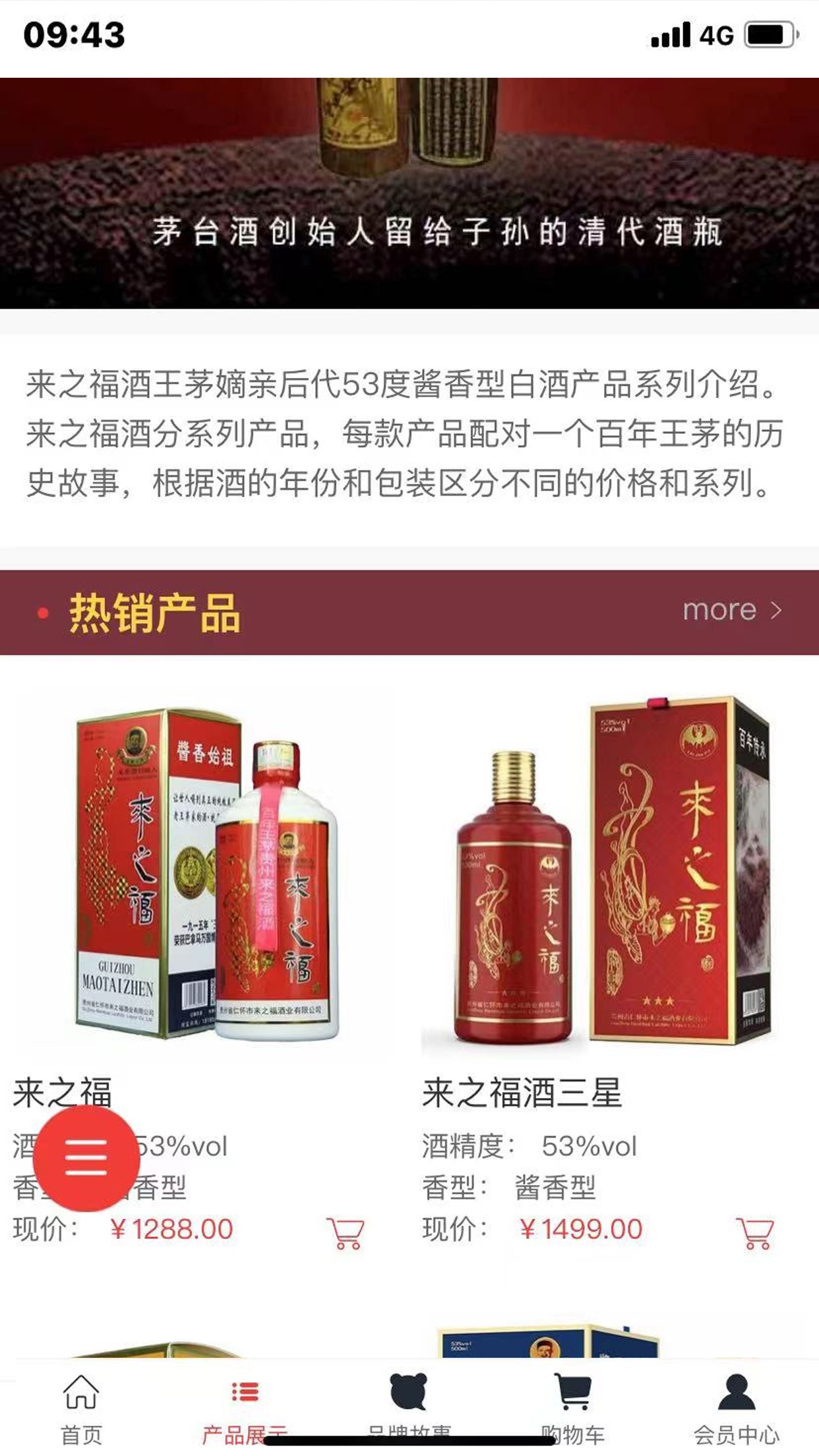 来之福酒