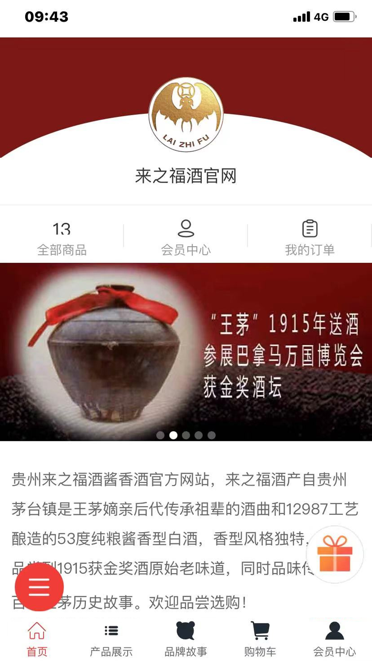 来之福酒