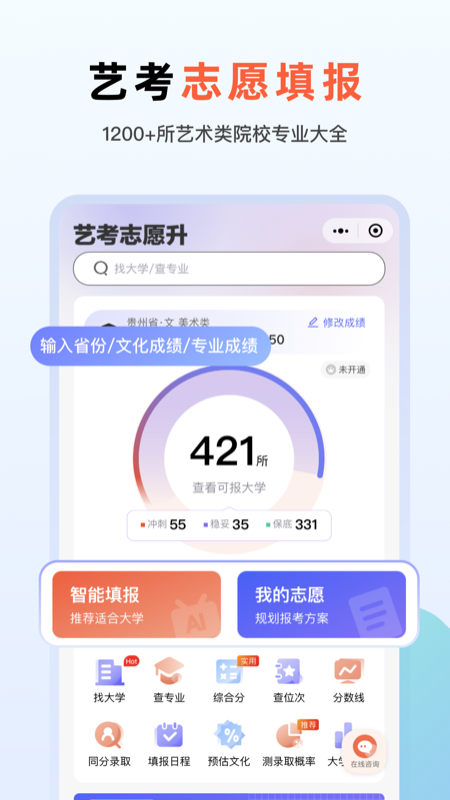 艺考志愿升