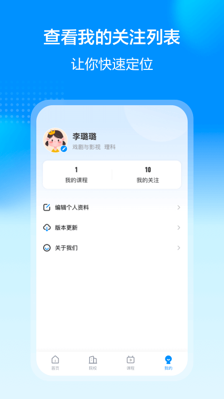 艺考易学_截图5