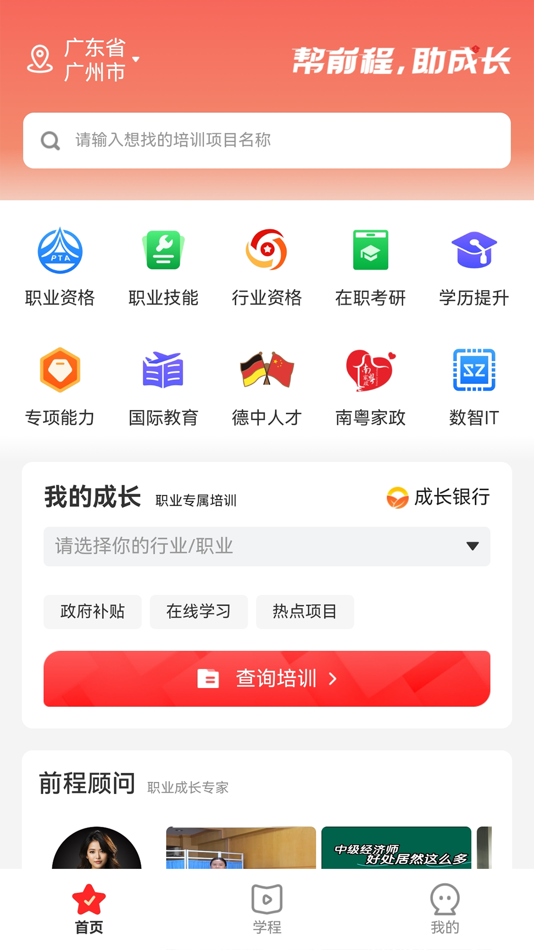 易前程