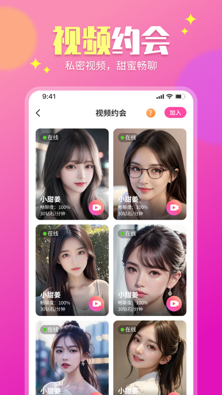 甜心蜜罐_截图3