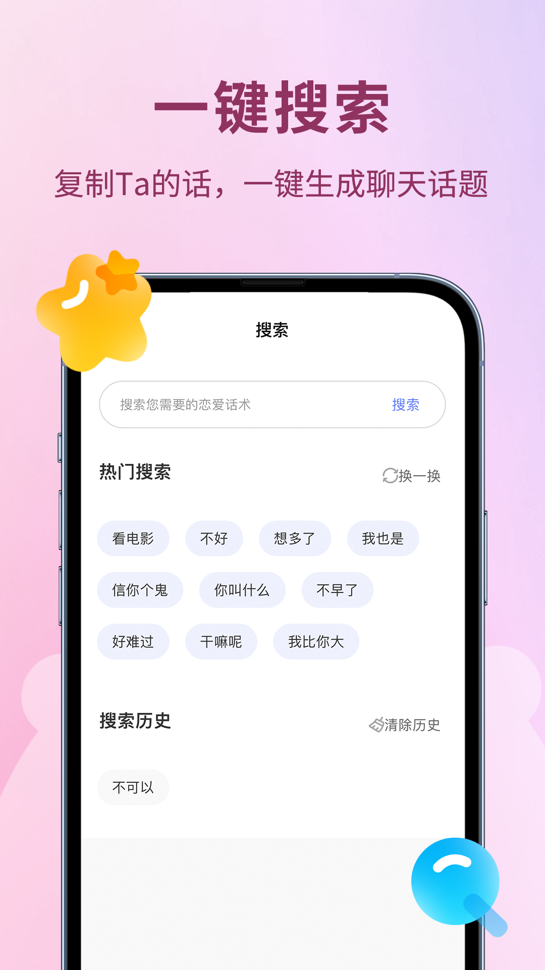 恋小助_截图3