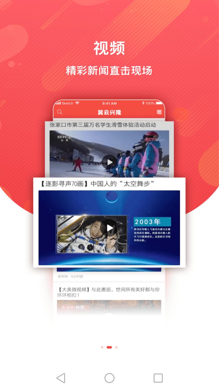 冀云兴隆_截图3