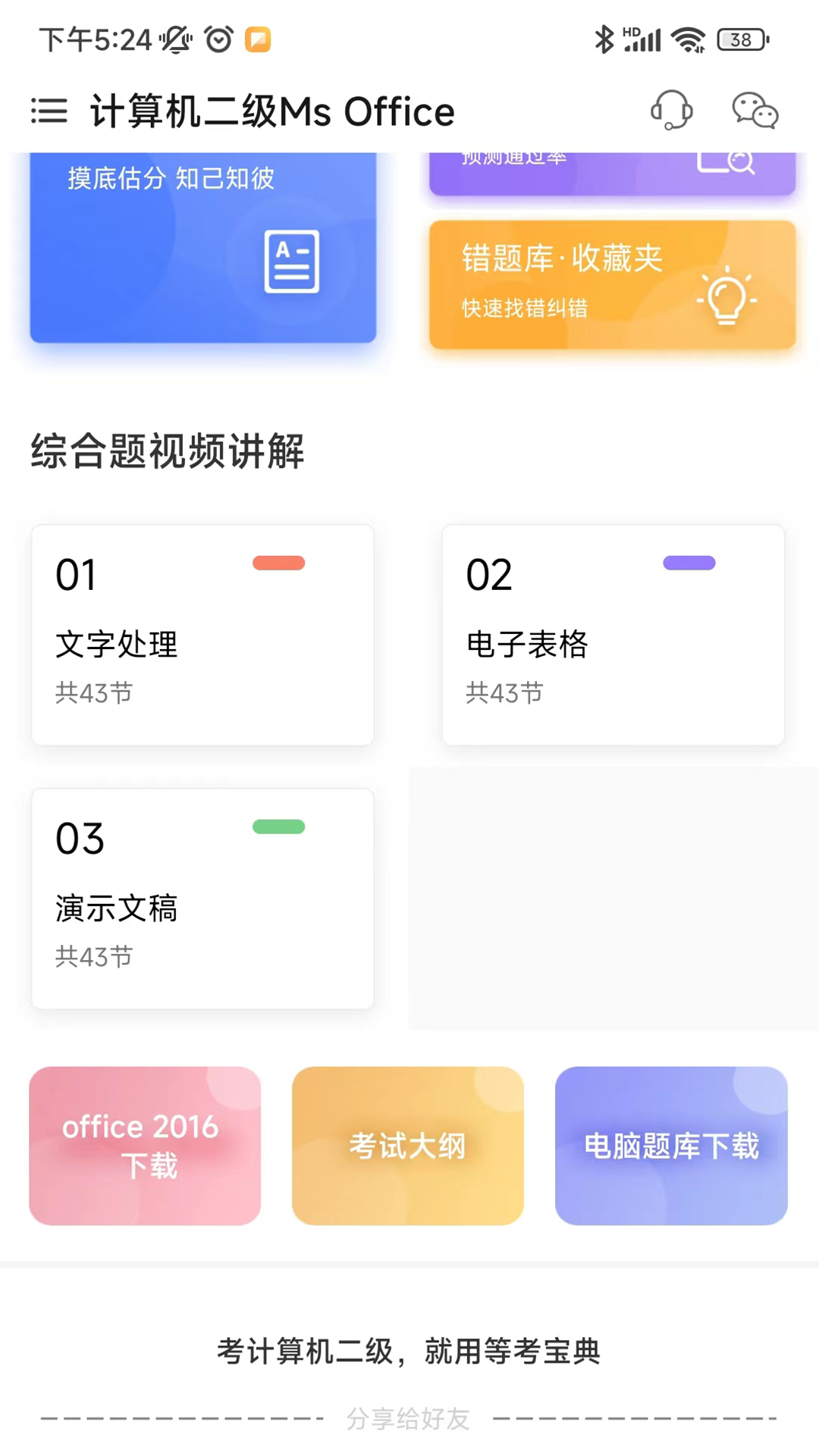计算机二级等考宝典