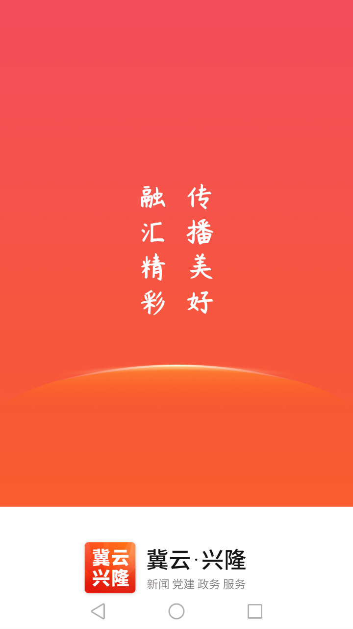 冀云兴隆_截图1