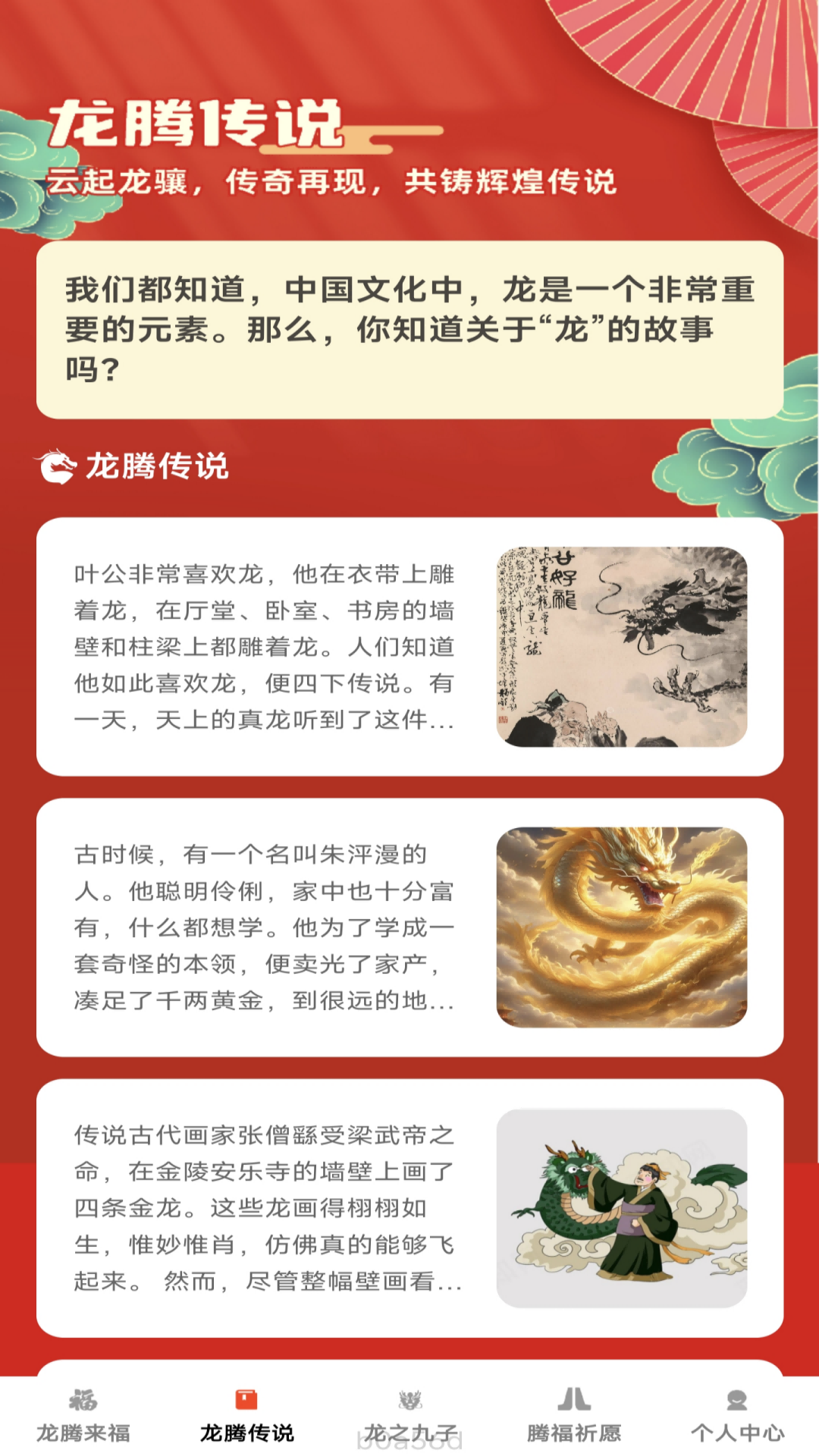 龙腾来福