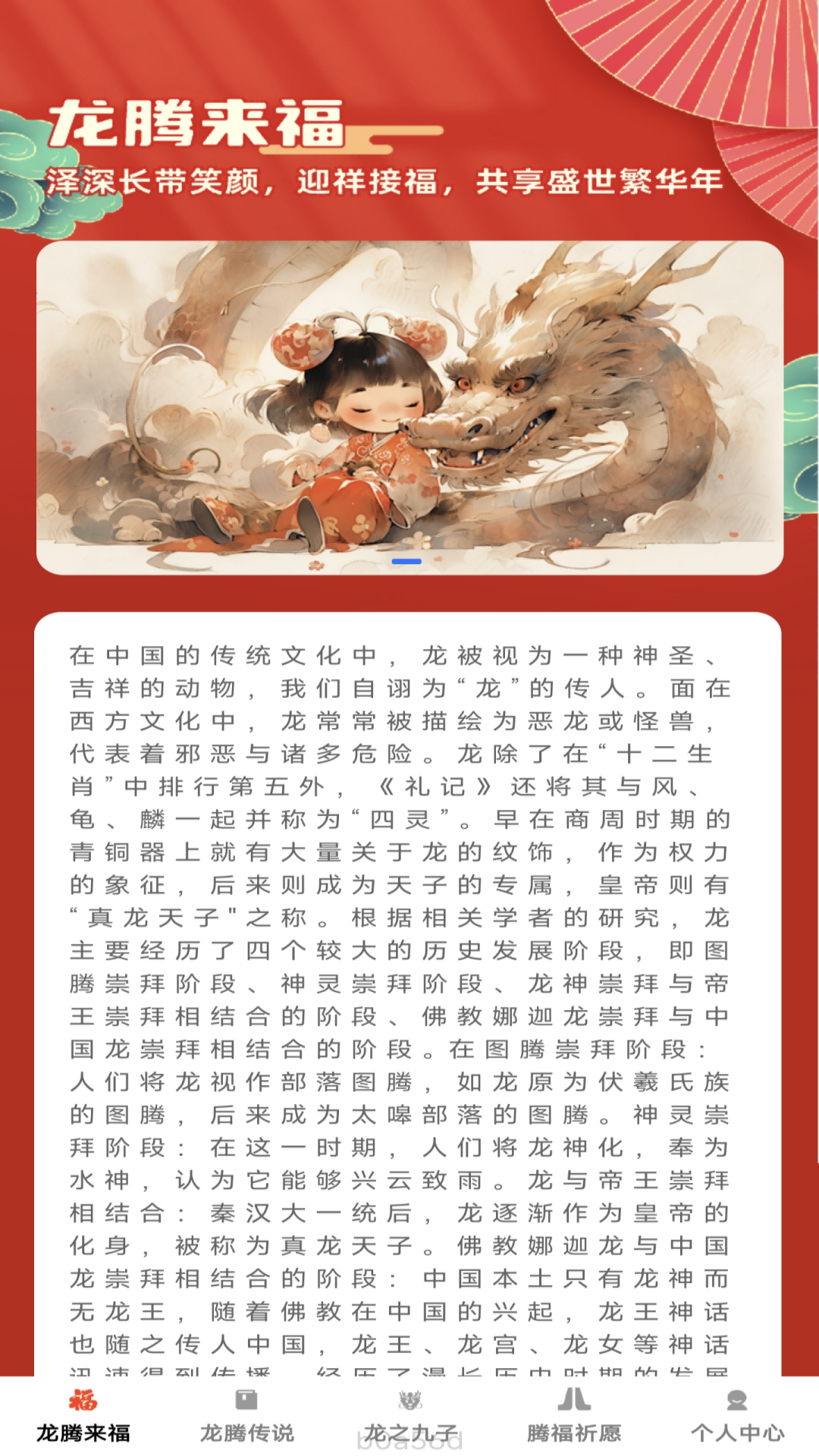 龙腾来福