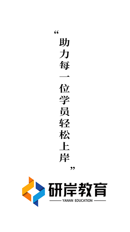 研岸网校