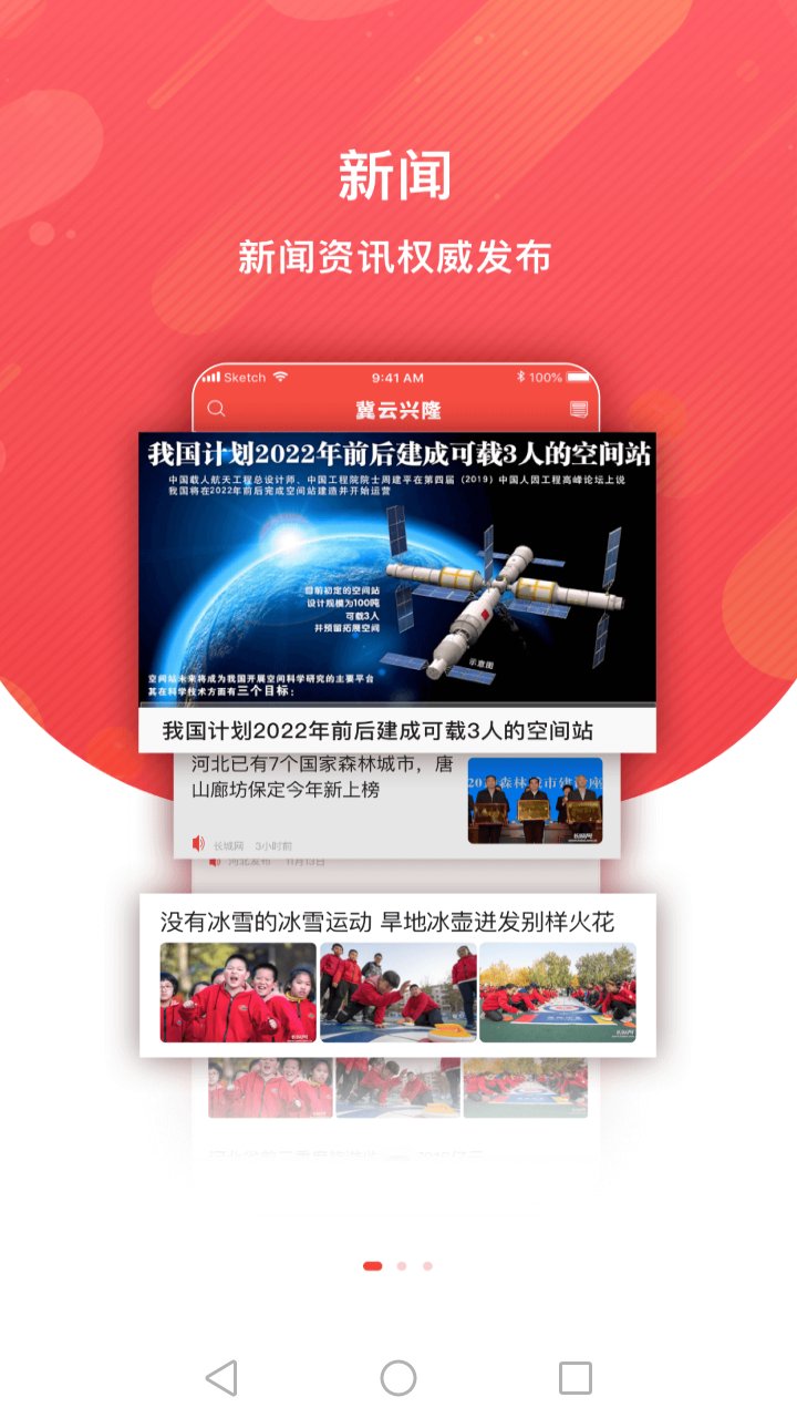 冀云兴隆_截图2