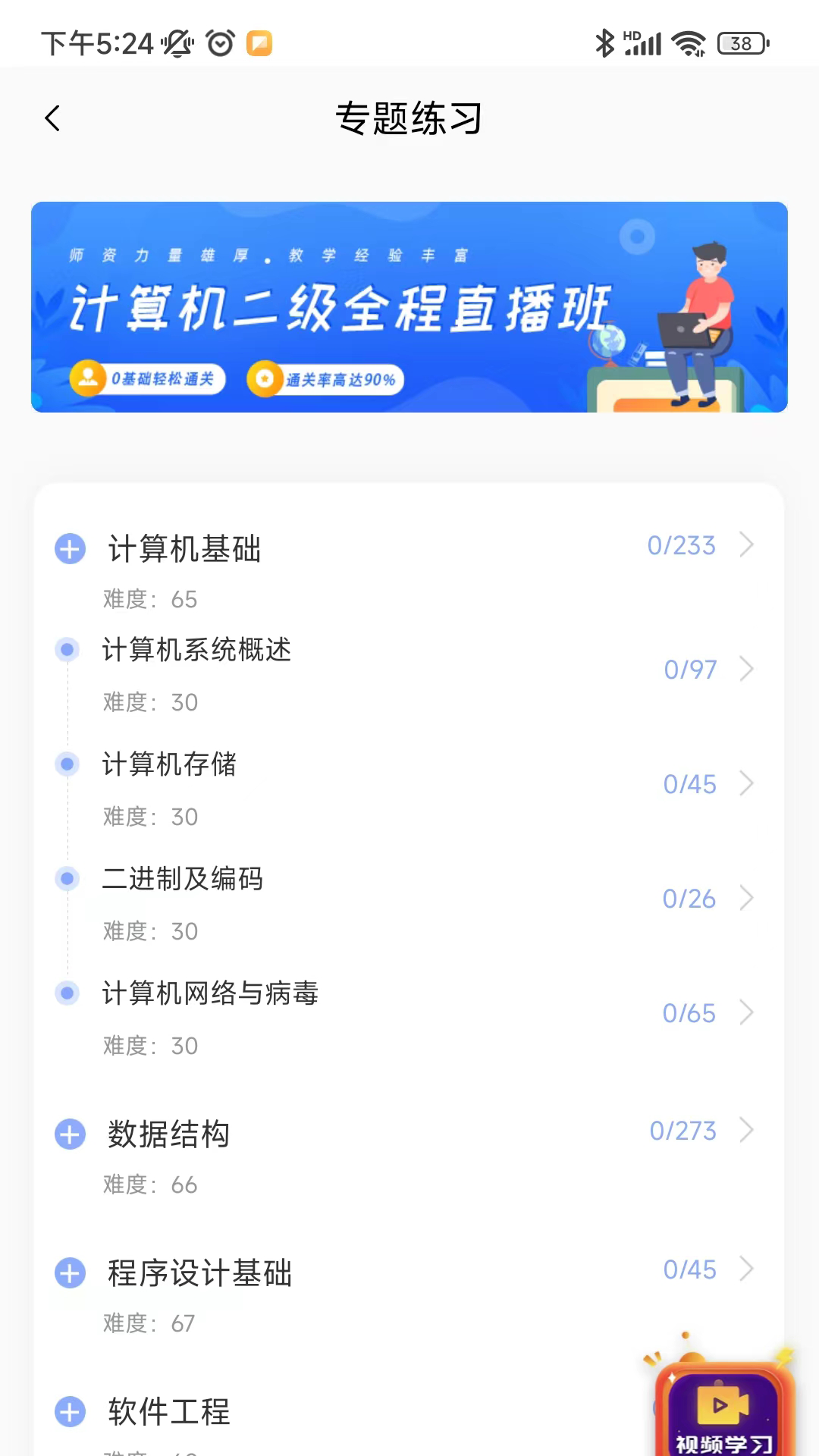 计算机二级等考宝典